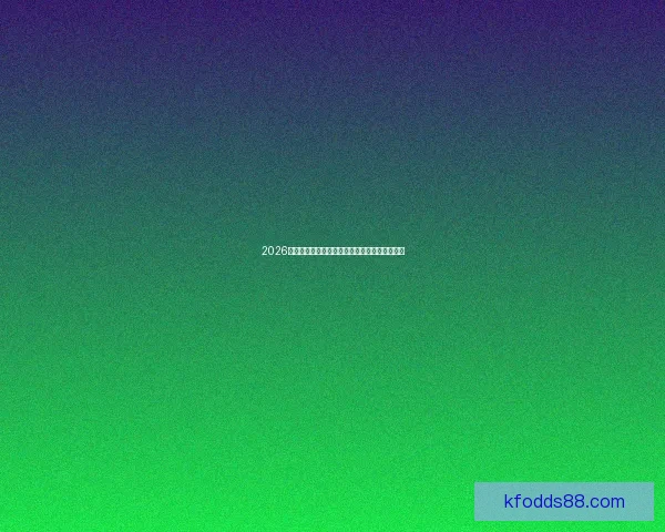 2026世界杯焦点战队全解析揭示夺冠热门与潜力黑马