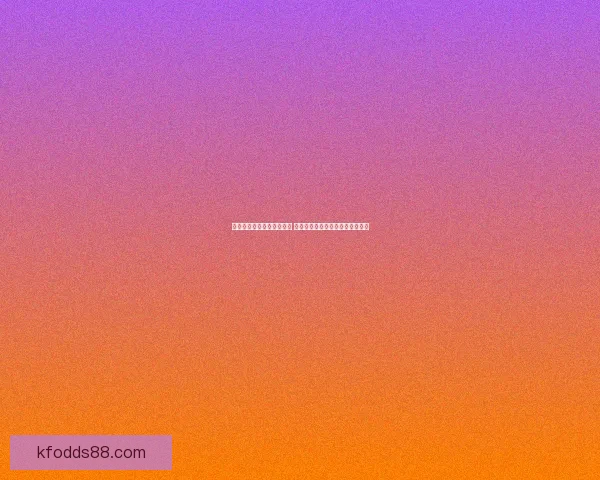 世界杯赛事预测与竞猜分析 全面剖析冠军争夺与关键比赛走势